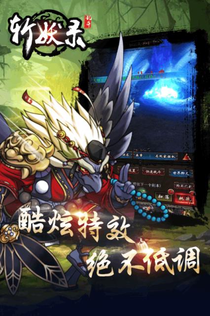 斩妖录手游腾讯版下载