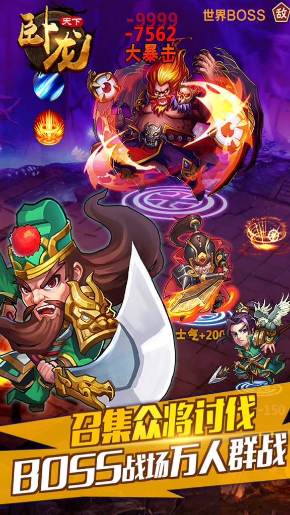 卧龙天下手游果盘版