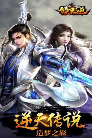 镜天逆手游百度版