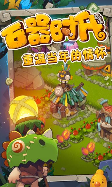 新石器时代公益服