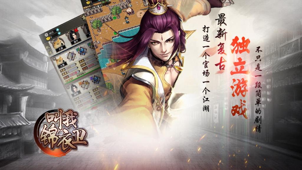 叫我锦衣卫破解版
