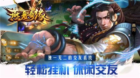 燕夏奇缘手游官方版