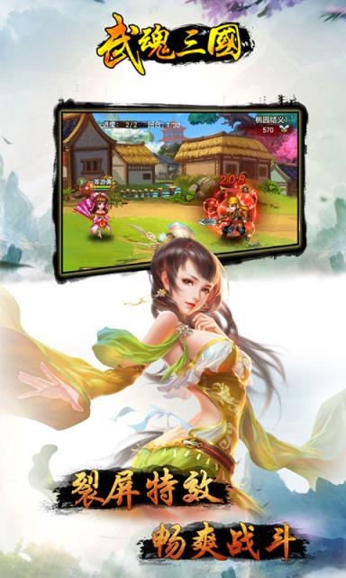 武魂三国疯趣版