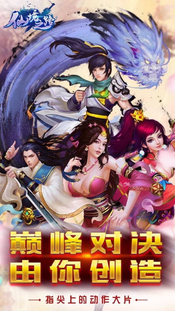 仙境之路手游百度版