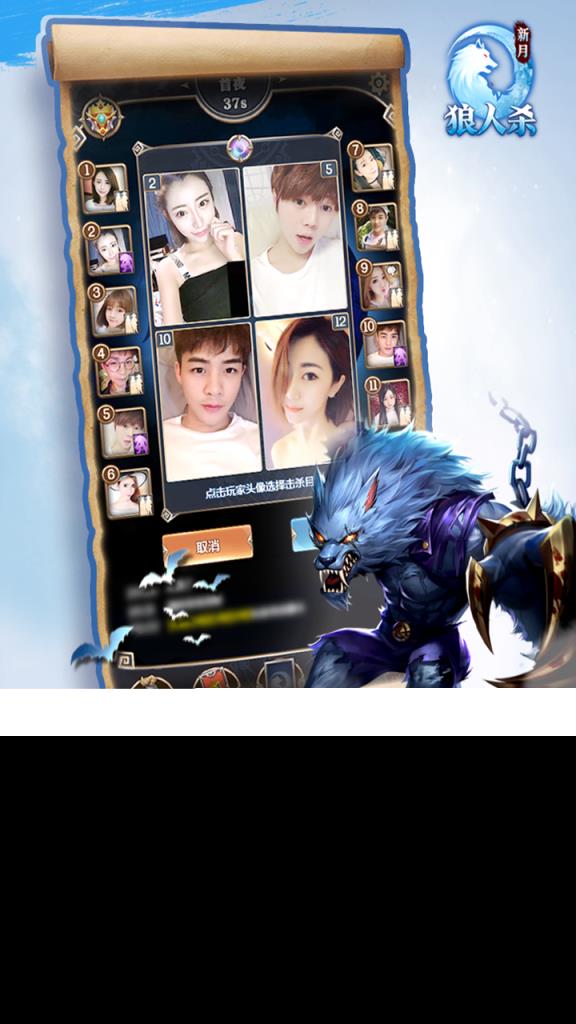 新月狼人杀手游官方