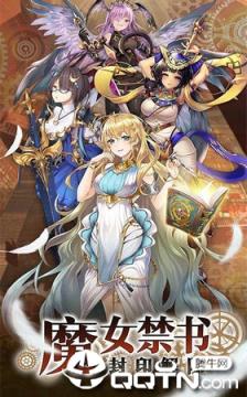 魔女养成计划内购版