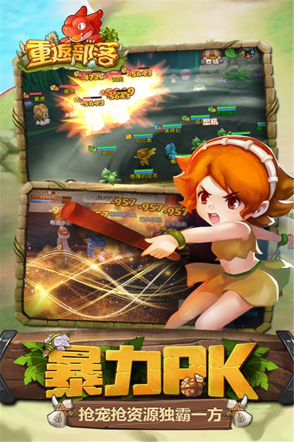 重返部落手游单机版