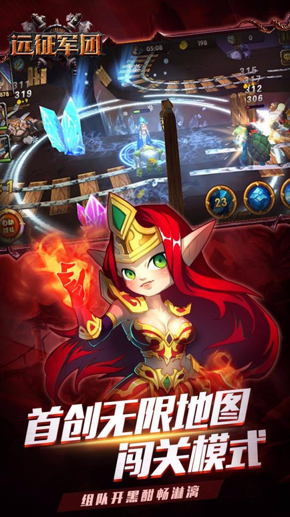 远征军团手游果盘版