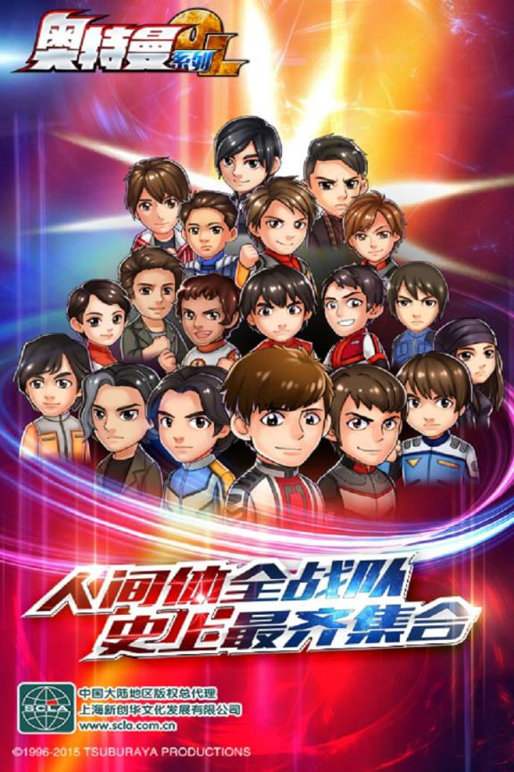 奥特曼系列OL无限光元破解版
