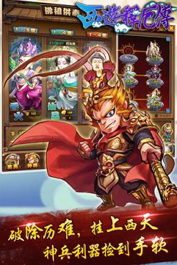 西游释厄传BT版