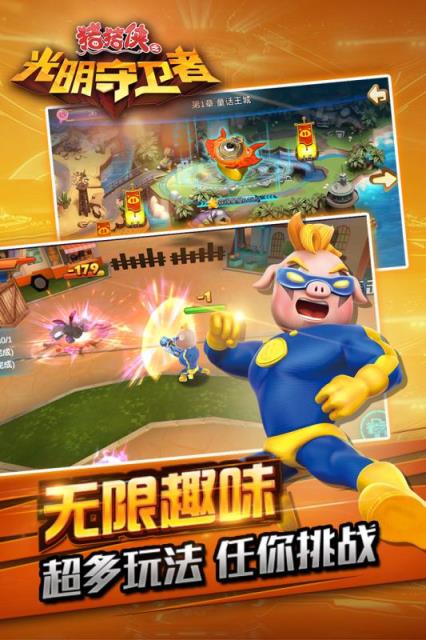 猪猪侠之守卫光明手游破解版