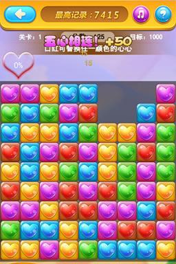 消灭心心手游破解版