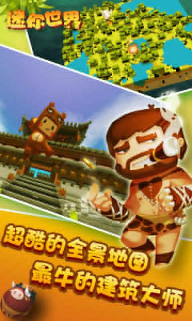 迷你世界0.20.2apk