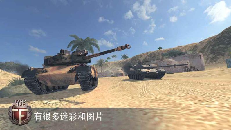 Tank Force坦克大战游戏