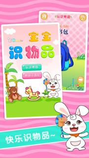 宝宝识物品