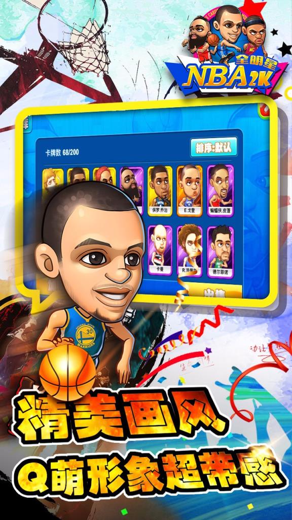 NBA2K全明星手游九游版
