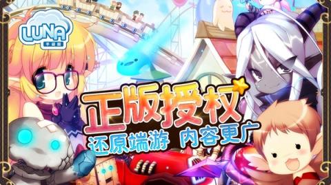Luna手游腾讯版
