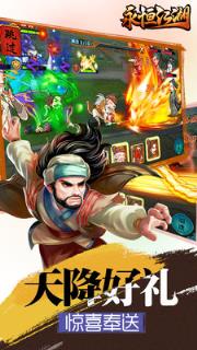 永恒江湖手游腾讯版