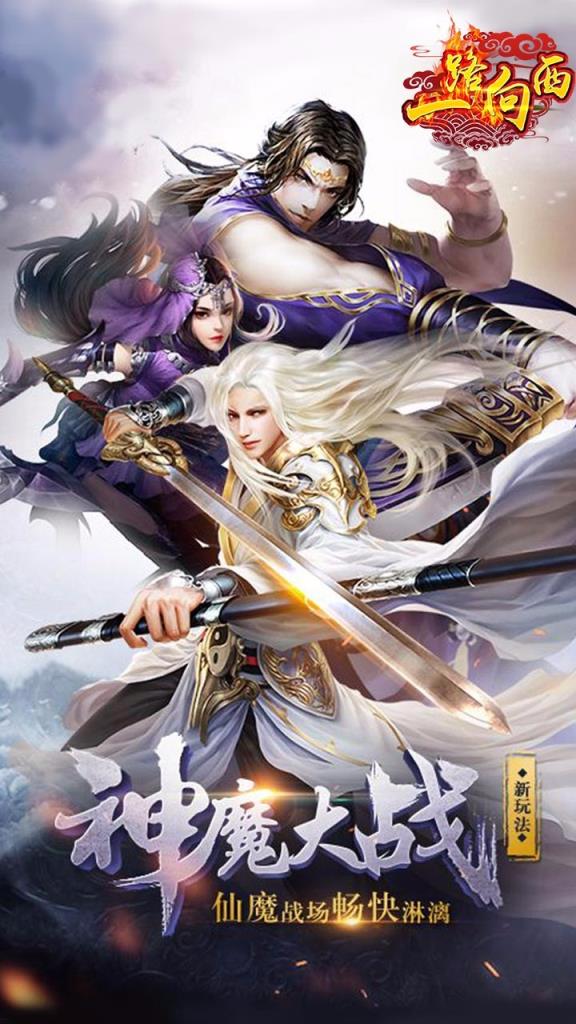 一路向西手游果盘版下载