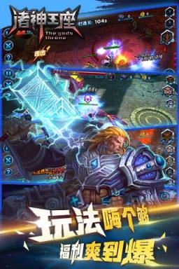 诸神王座破解版