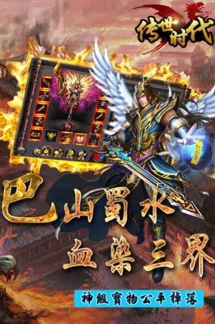 传世时代手游九游版