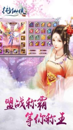 纯仙侠手游百度版
