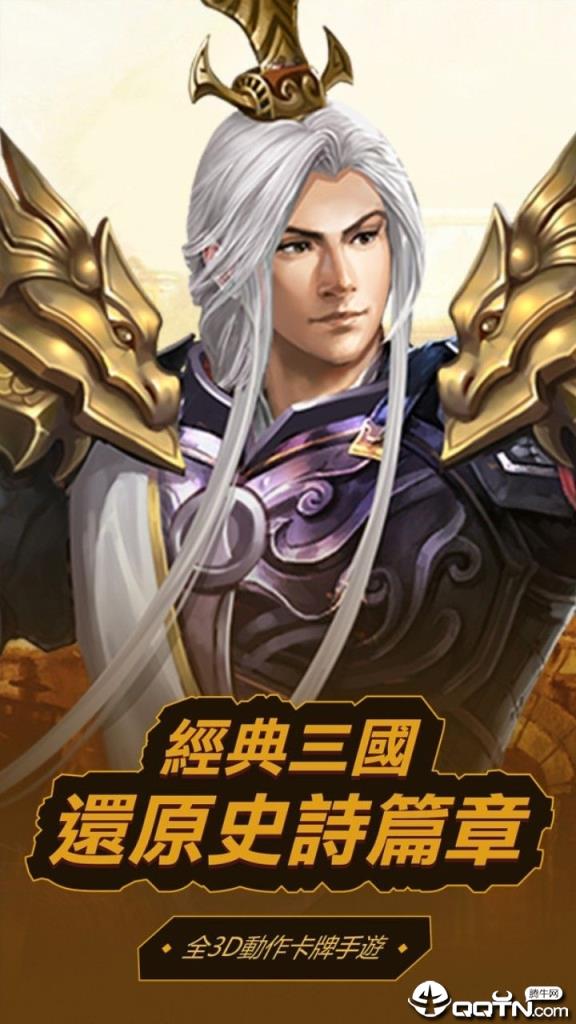 单机三国录内购版