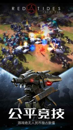 战争艺术赤潮手机版