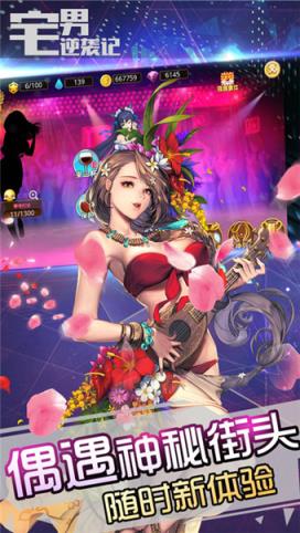 宅男逆袭记手游百度版