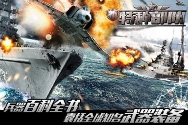 新特种部队手游百度版