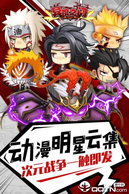 异度之门手游九游版