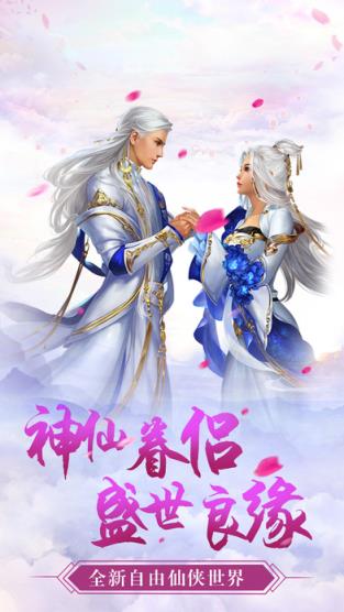 蜀山剑侠传手游官方版