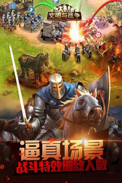 战争与文明手游oppo版