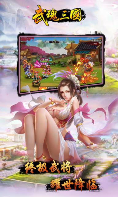 武魂三国疯趣版