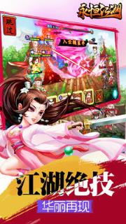 永恒江湖手游公益服版