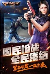 穿越火线枪战王者战役单机版