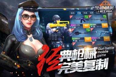 反恐精英之枪王对决体验服版下载