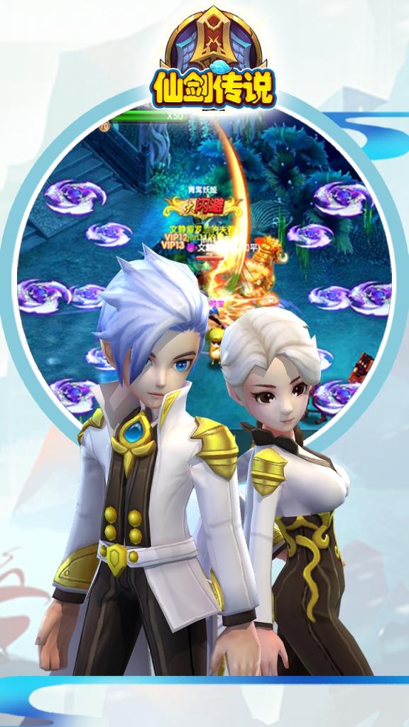 仙剑传说手游百度版