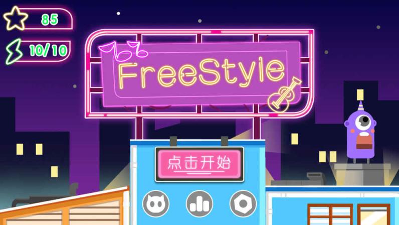 FreeStyle游戏安卓版
