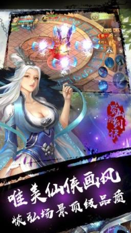 蜀山御剑诀手游小米版