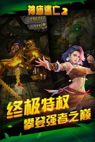 神庙逃亡2周年庆腾讯版