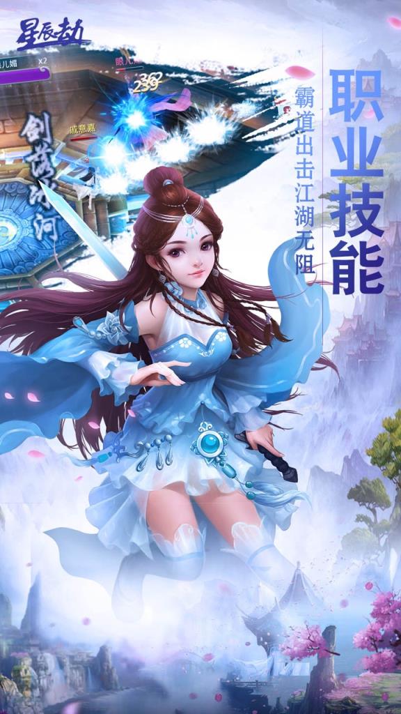 星辰劫手游百度版