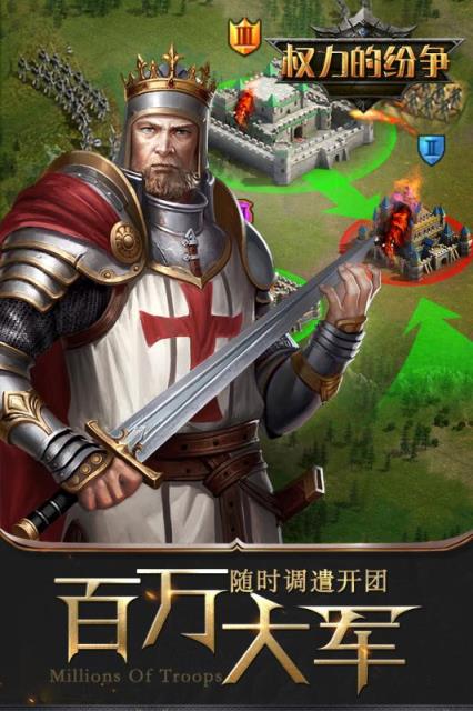 权力的纷争手游果盘版