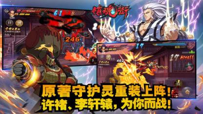 镇魂街手游破解版