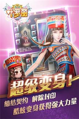 叶罗丽手游腾讯版