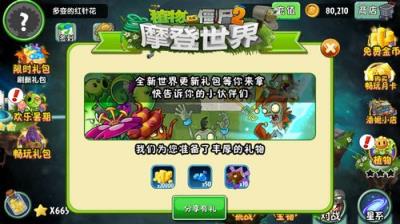 植物大战僵尸2摩登世界最新内购破解版