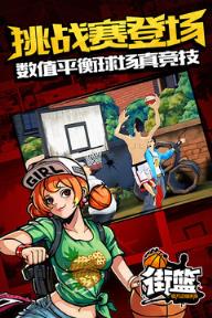 街篮手游1.7.1破解版下载