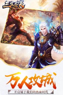 三生道诀破解版