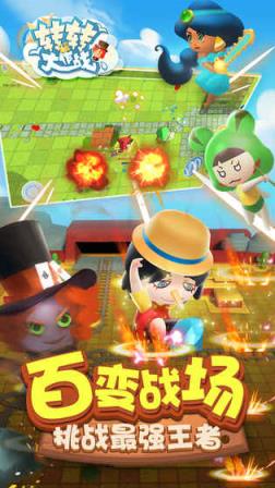 转转大作战手游