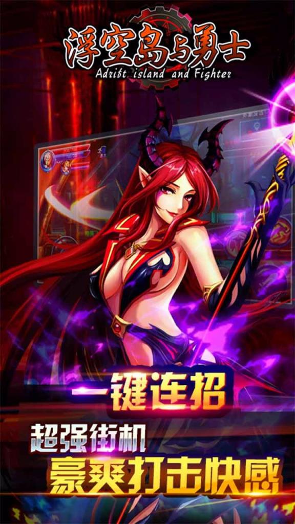 浮空岛与勇士手游腾讯版
